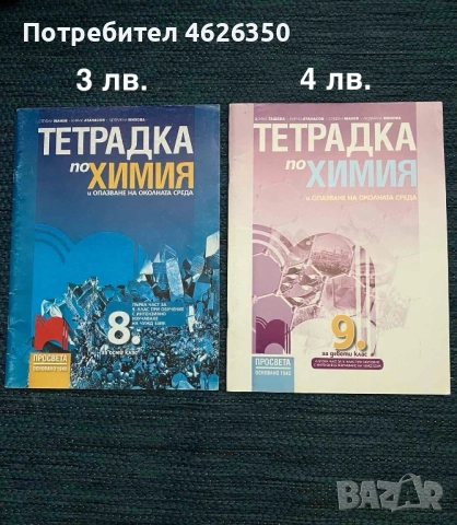 Тетрадки по химия