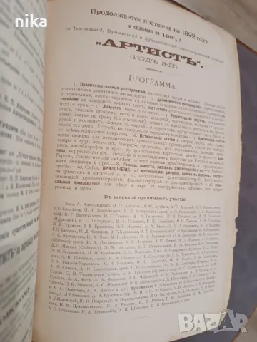 Художествен журнал от 1892 г, снимка 5 - Други ценни предмети - 47730770