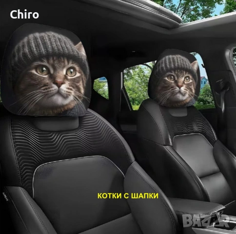 Калъфки за предни седалки за подглавници възглавници автомобил, снимка 6 - Аксесоари и консумативи - 53582187