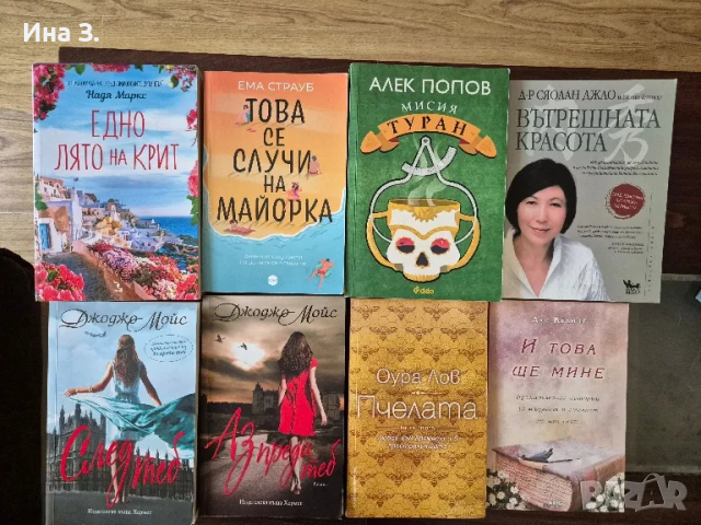 книги , снимка 2 - Художествена литература - 50188796