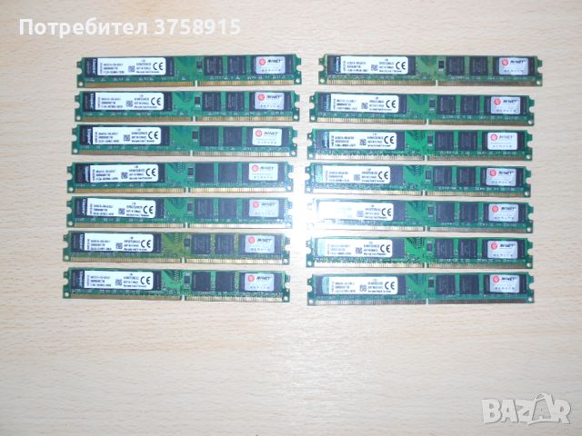 444.Ram DDR2 667 MHz PC2-5300,2GB,Kingston. НОВ. Кит 14 Броя