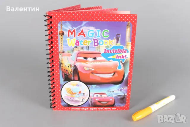 Водна книжка - колите /cars/, снимка 2 - Образователни игри - 48655937