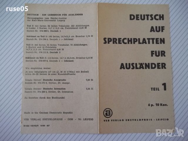 DEUTSCH AUF SPRECHPLATTEN FÜR AUSLÄNDEN-1-грамофониплочи, снимка 4 - Грамофонни плочи - 45596317