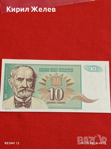 Банкнота ЮГОСЛАВИЯ много красива перфектно състояние непрегъвана за КОЛЕКЦИЯ ДЕКОРАЦИЯ 53855, снимка 3 - Нумизматика и бонистика - 53834919