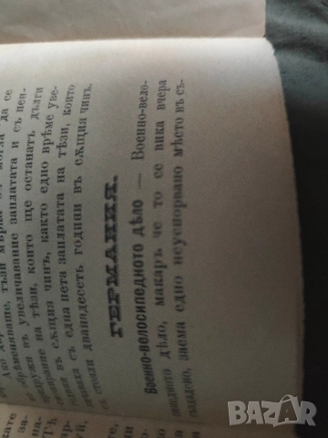 Военни известия 2 ноември 1896, снимка 2 - Списания и комикси - 52933333
