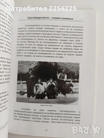 Средище на овчехълмска околия, снимка 9 - Художествена литература - 53746929