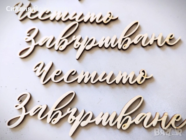 Лазерно гравиране и рязане. Услуга в град Варна