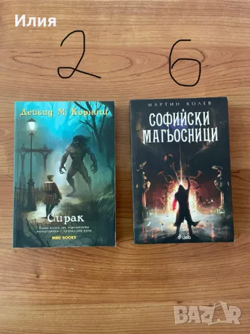 Книги различни жанрове, снимка 3 - Художествена литература - 42989181