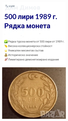 Редки видове монети , снимка 13 - Нумизматика и бонистика - 53931285