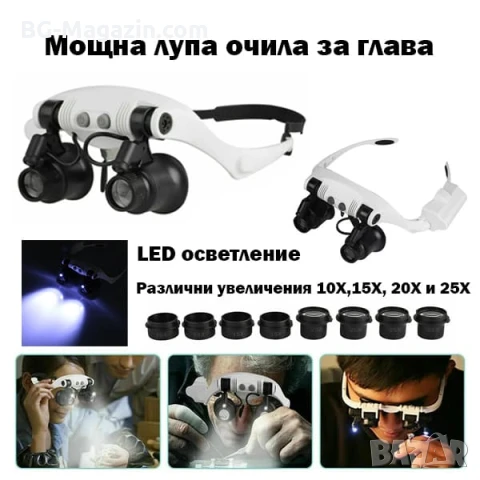 Професионална часовникарска увеличителна лупа за глава LED осветление лампа за бижутери часовникари