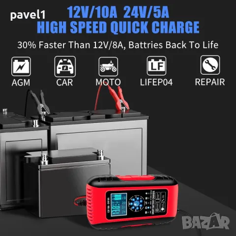 Зарядно за алумилатори E-FAST, 10A Lifepo4, 12/24V, всичко в 1 - камион, кола, мотоциклет, лодка..., снимка 6 - Аксесоари и консумативи - 48709452