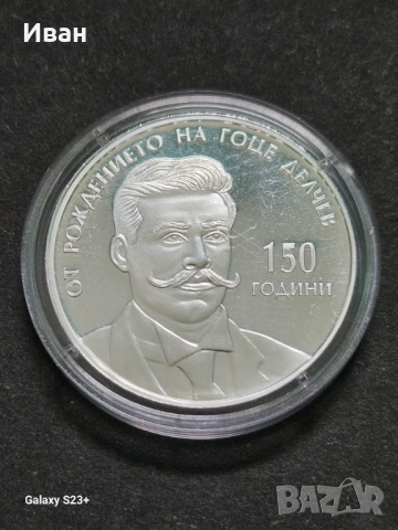 Продавам сребърна монета 10 лева от 2022 година