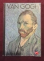 Ван Гог / Van Gogh, снимка 1