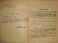 Десциплинарен устав на Българската Народна Войска 1948 год., снимка 2