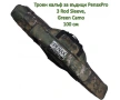 Троен калъф за въдици PenaxPro 3 Rod Sleeve Green Camo за риболов, снимка 1