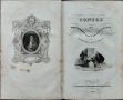 Contes et Nouvelles, par Jean de la Fontaine /1835/, снимка 1 - Антикварни и старинни предмети - 45221070