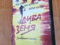 ДИВА ЗЕМЯ-ORIGINAL VHS VIDEO TAPE 0312251743, снимка 9