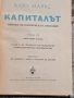 капиталът том 1 и 3 Карл Маркс 16/2, снимка 6