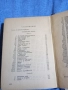 Иван Вазов - избрано том 18, снимка 5