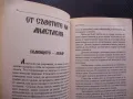 Анастасия Владимир Мегре книга 1 Звънтящите кедри на Русия, снимка 3