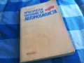 АВТОМОБИЛИСТА 1201251707, снимка 3