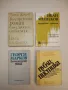 Идеи и мотиви на отчуждението в западната литература. Том 1. От "Робинзон" до "Манифеста" Ц. Стоянов, снимка 3