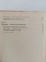 Специална технология за стругари - фрезисти , снимка 10