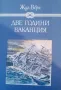 Избрани детско-юношески романи, снимка 4