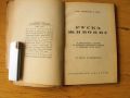 Руска живопис. Издателство „СЪВРЕМЕННО ИЗКУСТВО“., снимка 3