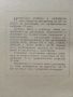 Учебник за шофьора,трети клас - Б.Табаков,Д.Георгиев,А.Павлов  - 1958г., снимка 4