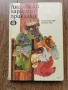 Английски народни приказки - изд.1984г., снимка 1