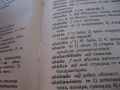 Испанско-български речник - 1992 г., снимка 4