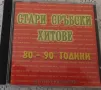 CD с югославска музика, снимка 7