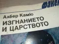 ИЗГНАНИЕТО И ЦАРСТВОТО 1901251922, снимка 4