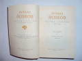 Йордан Йовков - Събрани съчинения в 7 тома 1956 г., снимка 2