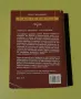 От кого сме произлезли - Ернст Мулдашев, снимка 2