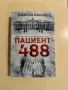 Анна О и други книги от същия жанр, снимка 4