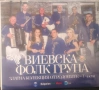 Виевска фолк група - Колекция от дискове част 2, снимка 8