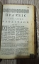 Новия завет (Ἡ Καινὴ Διαθήκη / Novum Testamentum-1711, снимка 4
