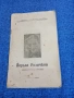 Йордан Радичков - Библиографска справка , снимка 1