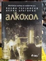 Български известни книги - Б.Чуков, И.Дичев, К.Донев, С.Цанев, К.Терзийски, А.Попов и други, снимка 9