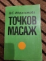 Книги за масажи, снимка 3