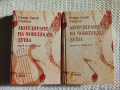 Духовните дарове на България 1-2 - Ваклуш Толев/ Акордиране на човешката душа 1-2- Петър Дънов , снимка 3