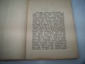 "Една жена изучава социализма" книга от 1945г., снимка 3