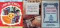 Слънчови повратки;Човекът с яшмака;Българските празници и традиции;Майстор Алекси,Колю Фичето, снимка 3