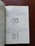 Ръководство за упражнения по палеонтология и исторична геология , снимка 4