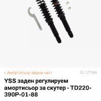 2 броя YSS задни регулируеми амортисьори за скутер - TD220-390P-01-88  , снимка 2 - Части - 45240358