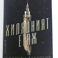 Нови и много запазени книги по 5 и 10 лв., снимка 9 - Художествена литература - 40504821