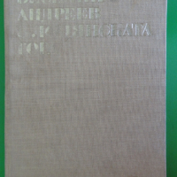 Веселин Андреев - В Лопянската гора, снимка 1 - Художествена литература - 44939524