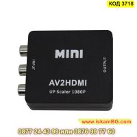 Адаптер видео и стерео аудио AV (RCA) към HDMI Full HD 1080p - КОД 3718, снимка 3 - Друга електроника - 45101320